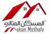 المسكن المثالي للعقارات فى   الرياض