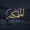 المتمكنه للتسويق العقاري فى   الرياض