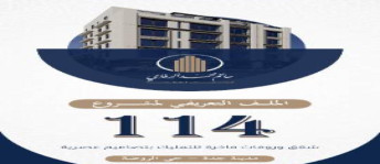 شقة للبيع فى السلامة - جدة - مكة المكرمة